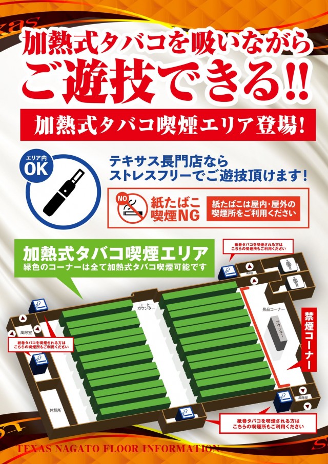 テキサス長門店の最新情報画像