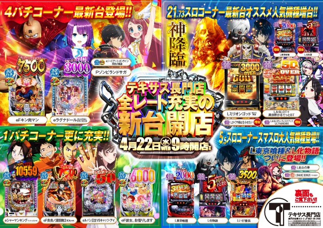 テキサス長門店の最新情報画像