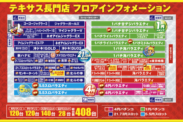テキサス長門店の最新情報画像