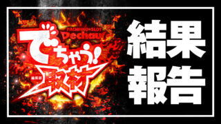 テキサス長門店の最新情報画像