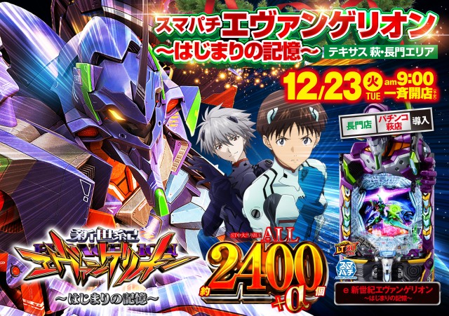 テキサス長門店の最新情報画像