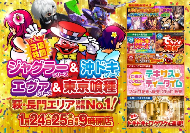 テキサス長門店の最新情報画像