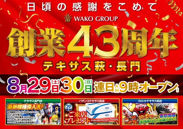 テキサス長門店の最新情報画像