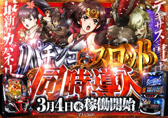 テキサス長門店の最新情報画像