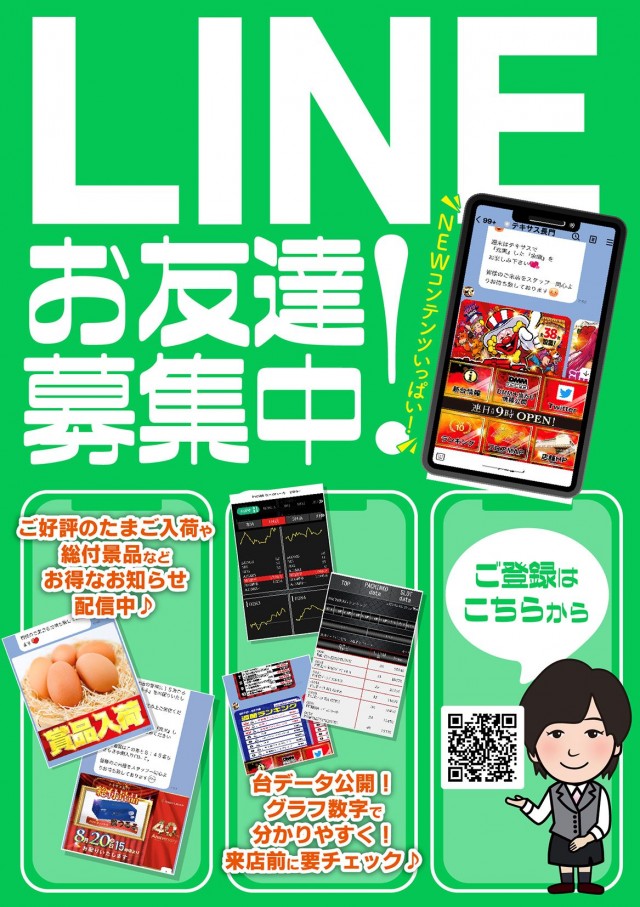 テキサス長門店の最新情報画像