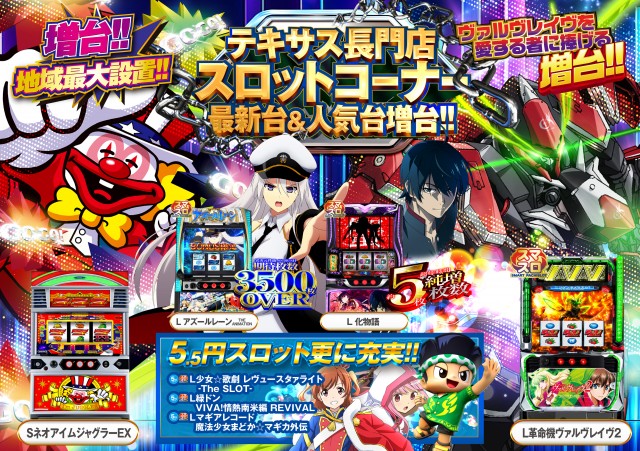 テキサス長門店の最新情報画像