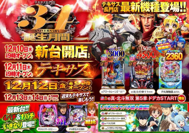 テキサス長門店の最新情報画像