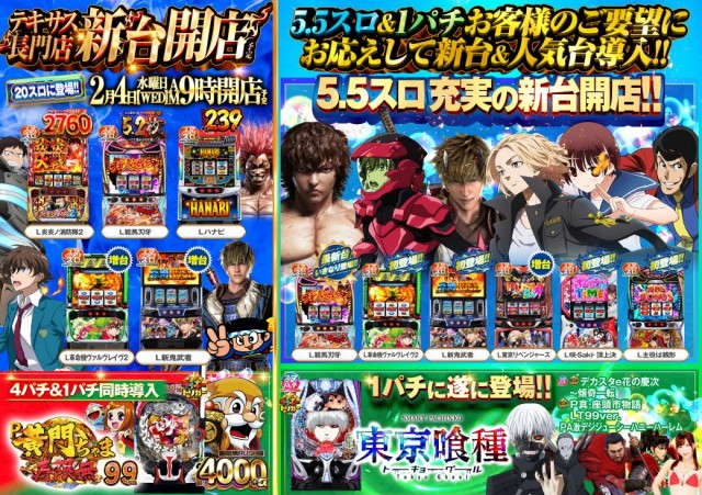 テキサス長門店の最新情報画像