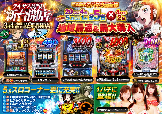 テキサス長門店の最新情報画像