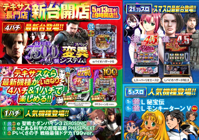 テキサス長門店の最新情報画像