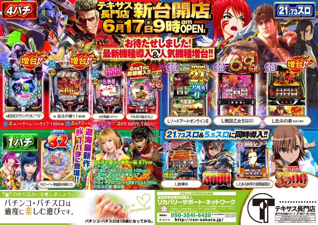 テキサス長門店の最新情報画像