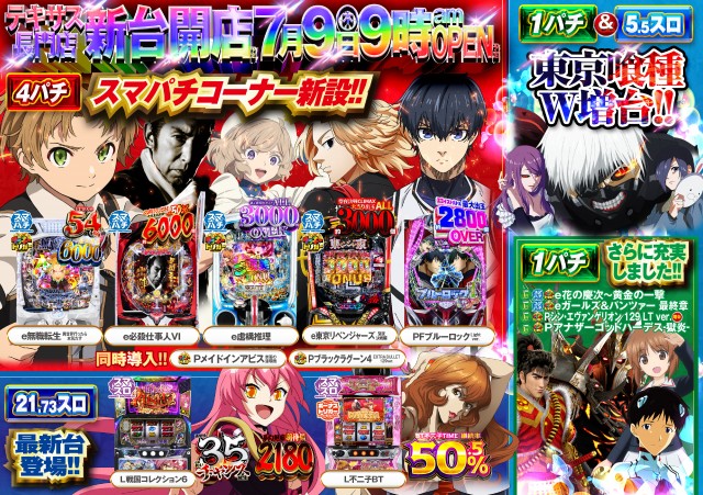 テキサス長門店の最新情報画像