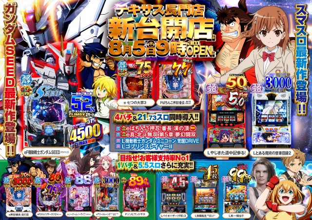テキサス長門店の最新情報画像