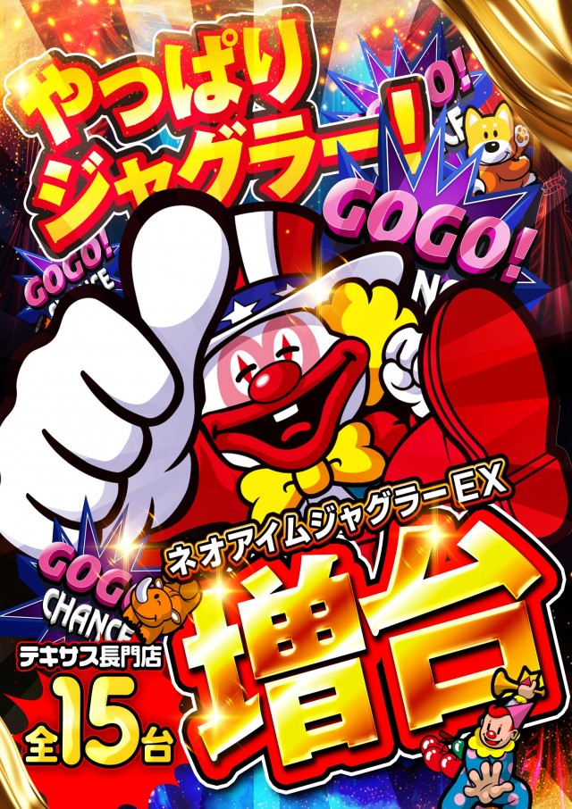 テキサス長門店の最新情報画像