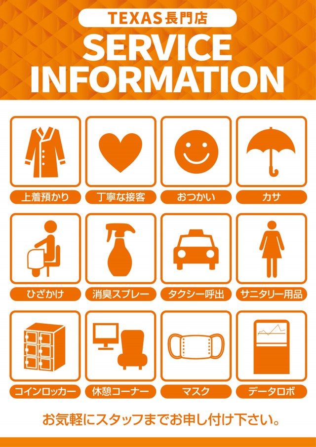 テキサス長門店の最新情報画像