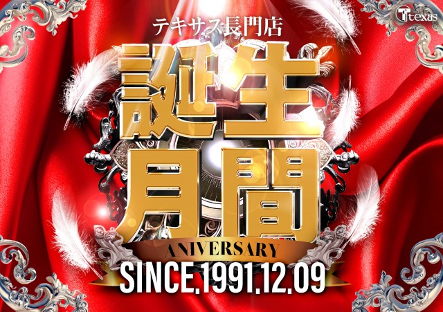 テキサス長門店の最新情報画像