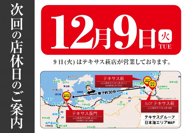 テキサス長門店の最新情報画像