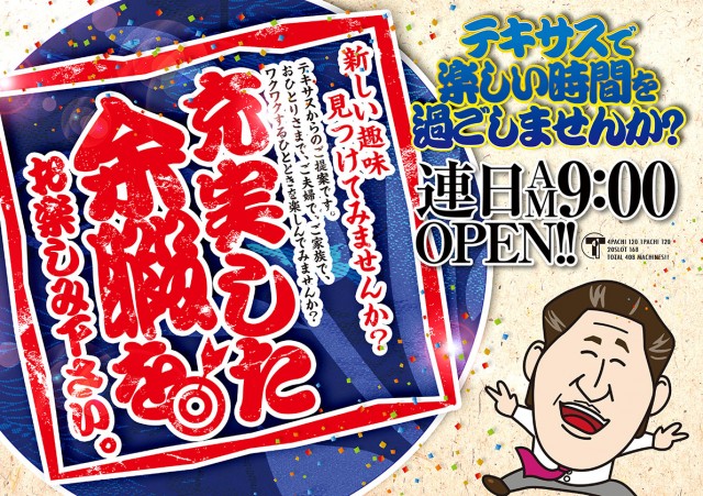 テキサス長門店の最新情報画像