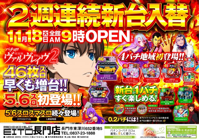 エイト長門店の最新情報画像