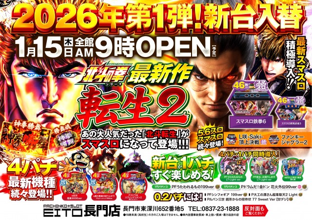 エイト長門店の最新情報画像