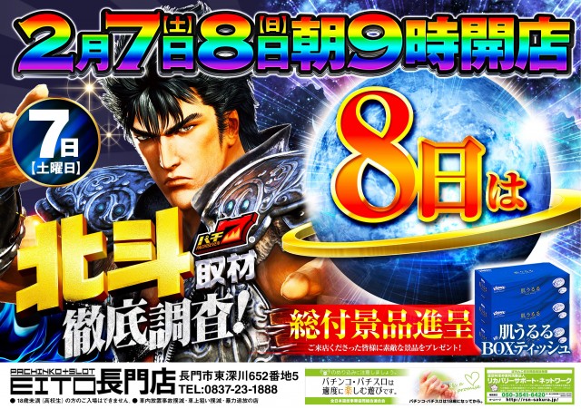 最新情報公開中!】エイト長門店 | 長門市 長門市駅 | パチンコ