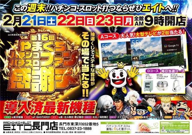 エイト長門店の最新情報画像