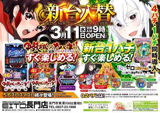 エイト長門店の最新情報画像