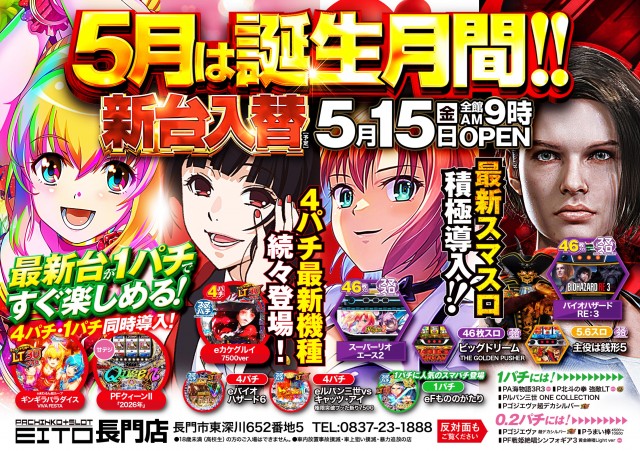 エイト長門店の最新情報画像