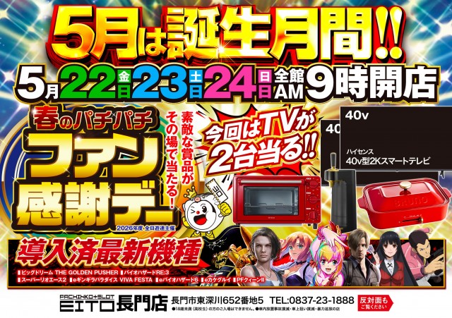 エイト長門店の最新情報画像