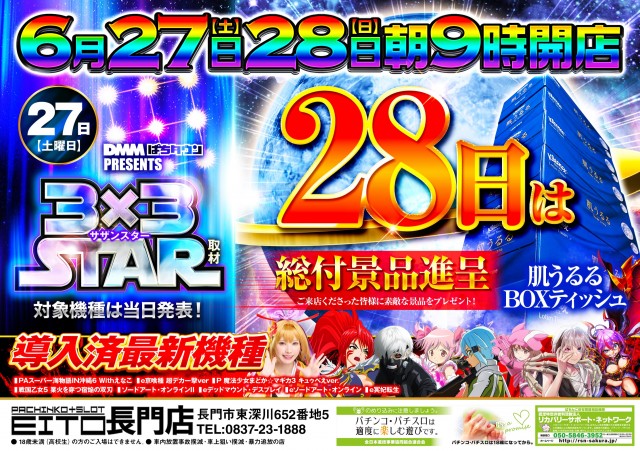 エイト長門店の最新情報画像