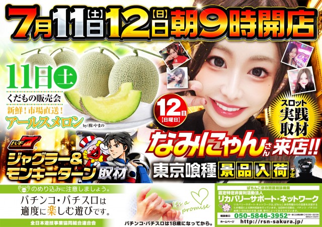 エイト長門店の最新情報画像
