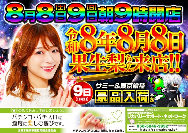 エイト長門店の最新情報画像