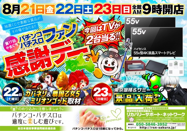 エイト長門店の最新情報画像