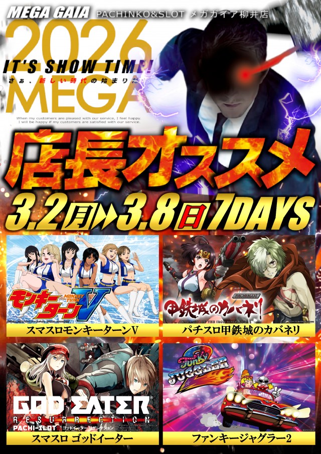 メガガイア柳井店の最新情報画像