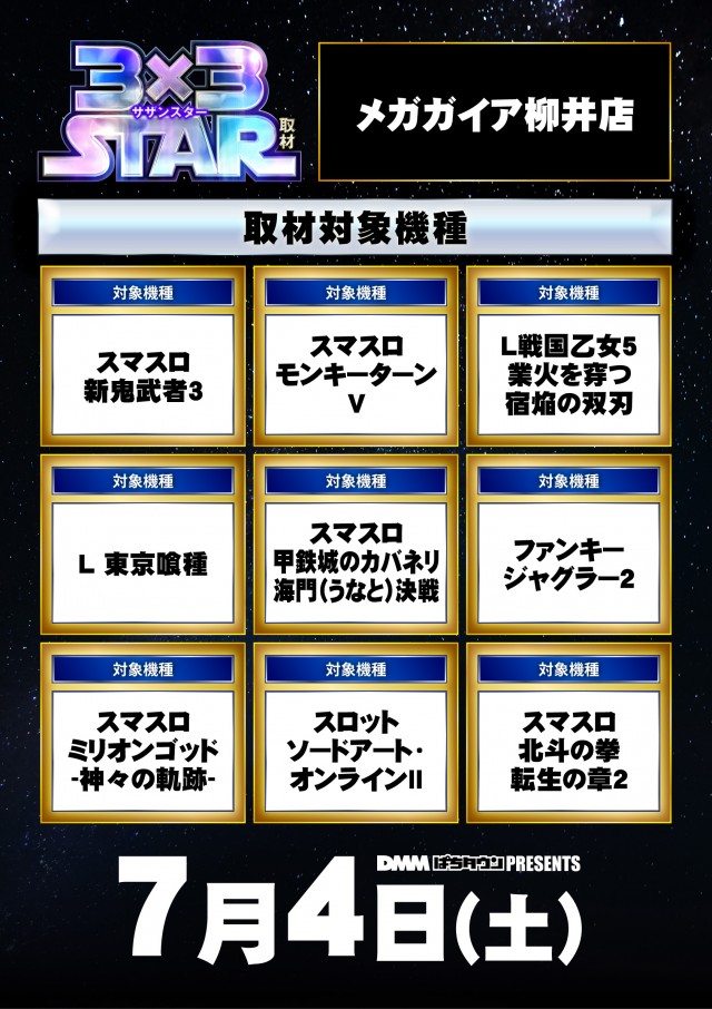 メガガイア柳井店の最新情報画像
