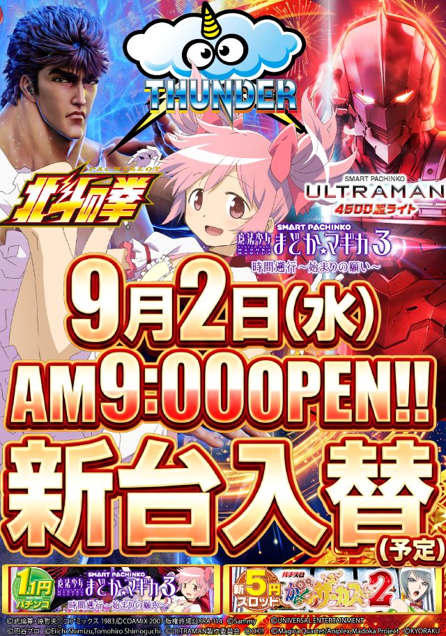 メガガイア柳井店の最新情報画像
