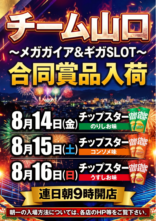 メガガイア柳井店の最新情報画像