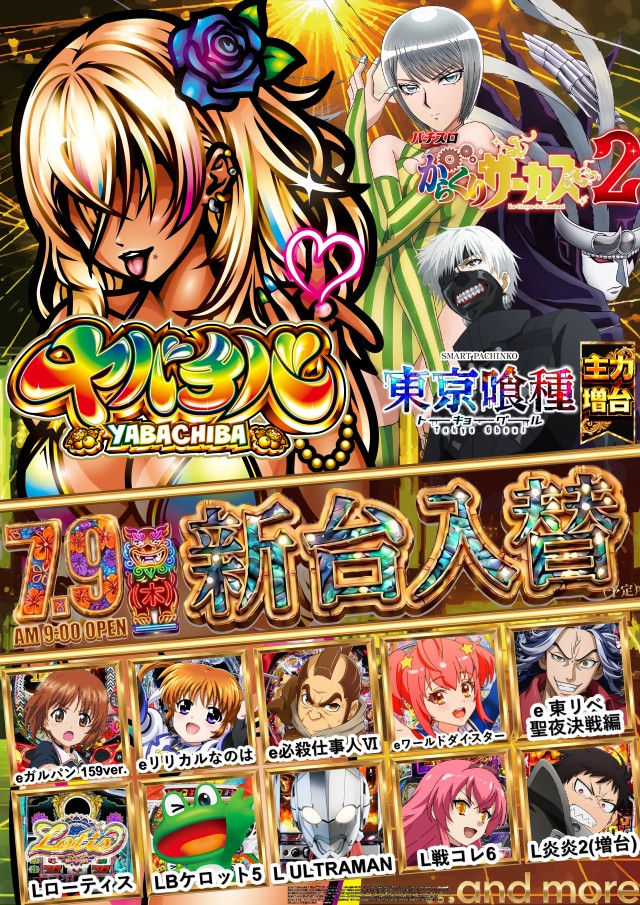 メガガイア柳井店の最新情報画像
