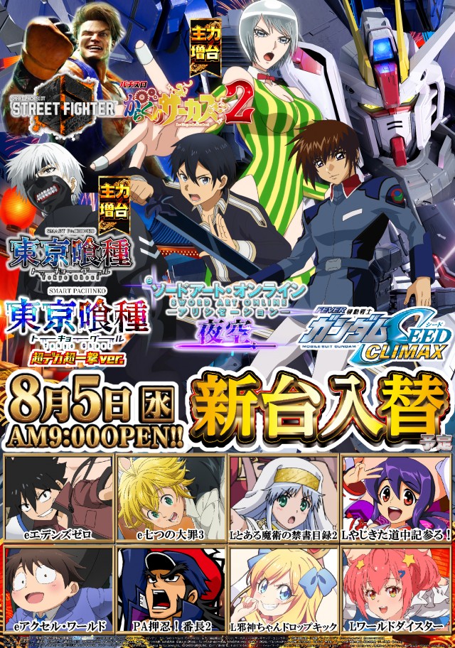 メガガイア柳井店の最新情報画像