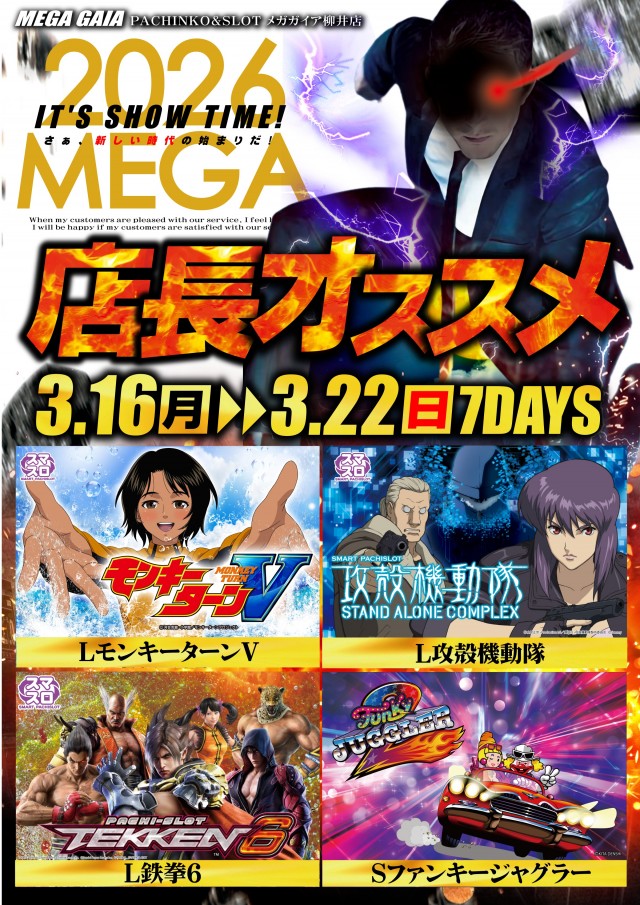 メガガイア柳井店の最新情報画像