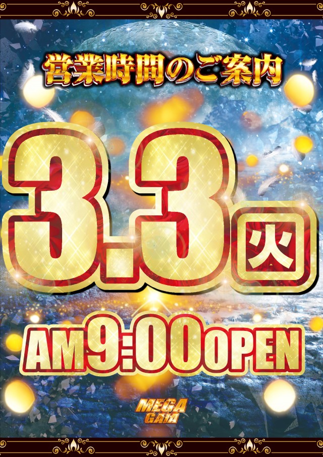 メガガイア柳井店の最新情報画像
