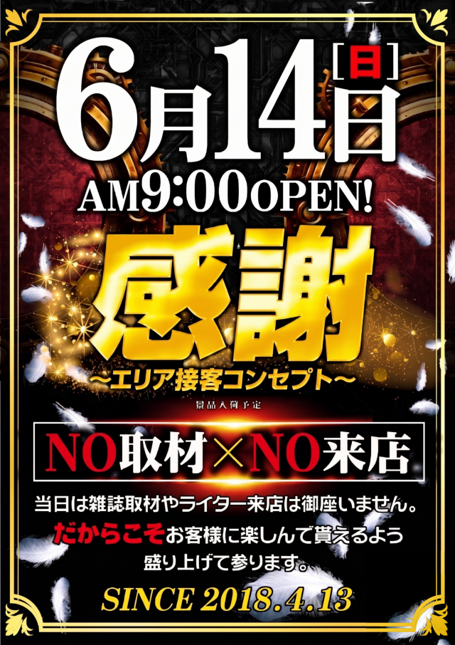 メガガイア柳井店の最新情報画像