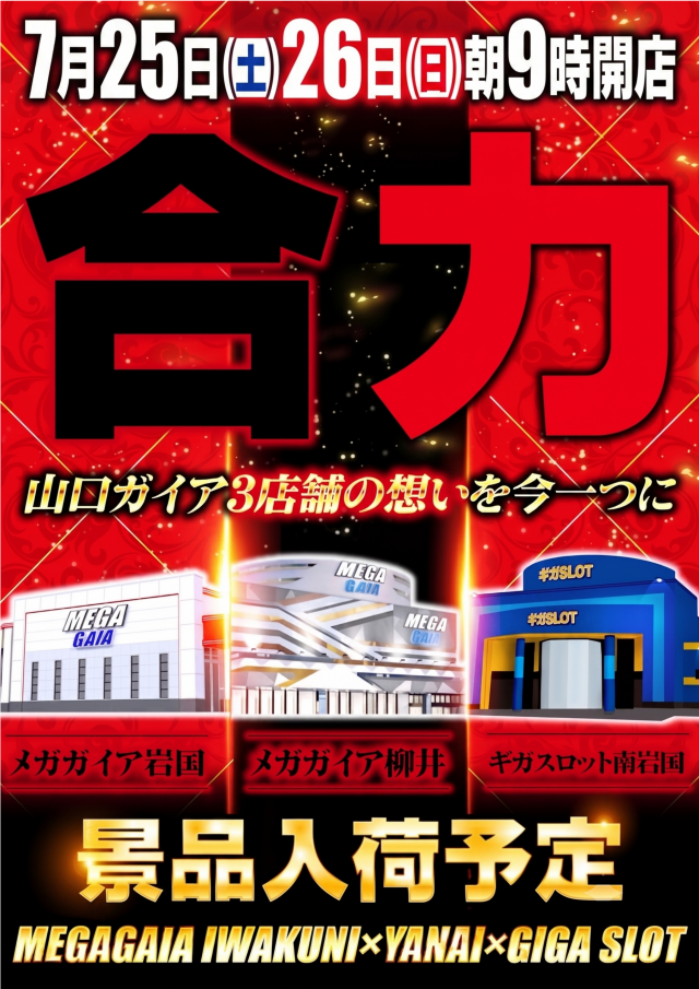 メガガイア柳井店の最新情報画像