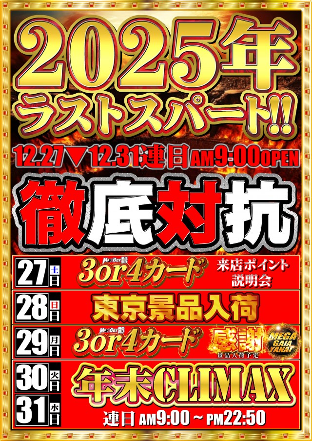 メガガイア柳井店の最新情報画像