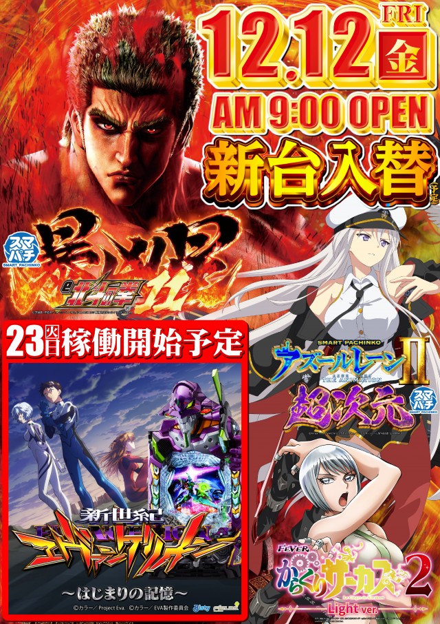 メガガイア柳井店の最新情報画像