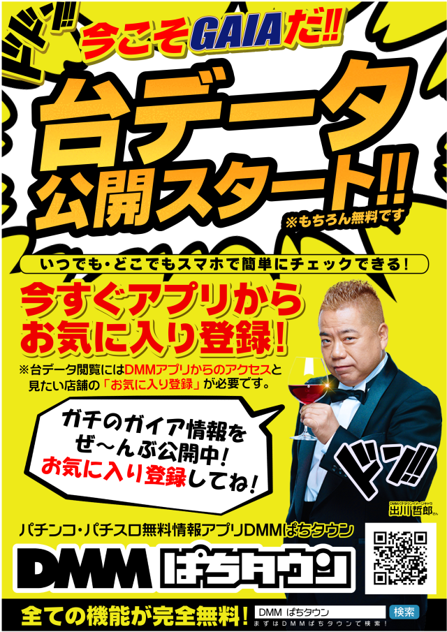 メガガイア柳井店の最新情報画像