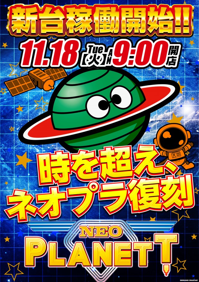 メガガイア柳井店の最新情報画像