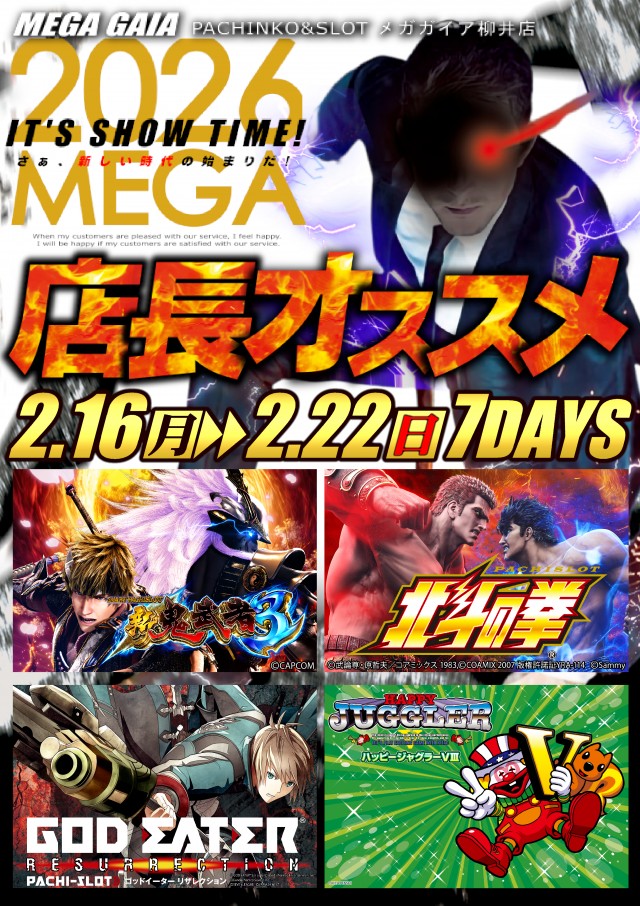 メガガイア柳井店の最新情報画像