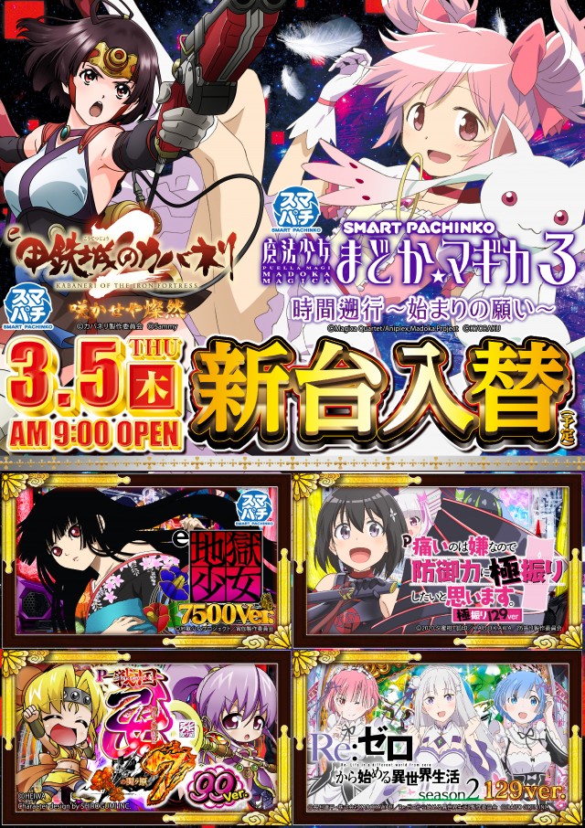 メガガイア柳井店の最新情報画像