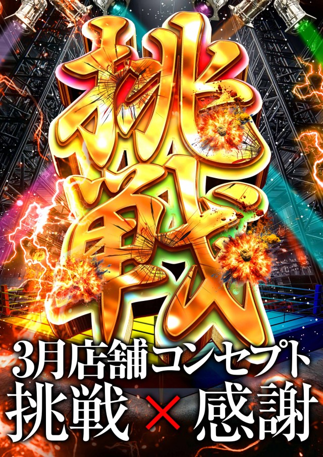 メガガイア柳井店の最新情報画像